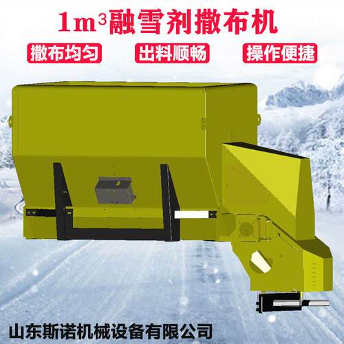 1立方融雪剂撒布机城市道路除雪融雪机乡村盘山公路清雪撒盐机