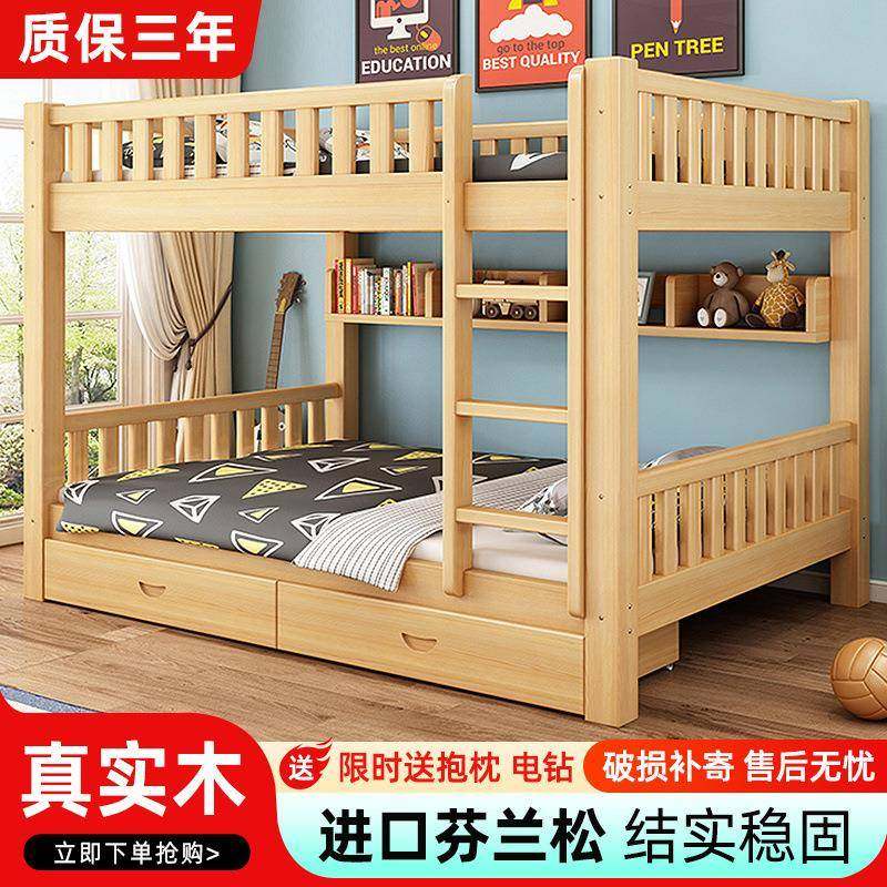上下铺木床双层床全实木高低床子母床成人儿童床成年宿舍床上下床,纺织面料/辅料/配套,纺织机械配件,淘宝优惠券,粉丝福利购,淘宝优惠卷