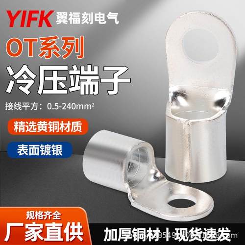紫铜焊口OT裸端子1/2.5/4/6/10/16/35/95平方冷压接线耳圆形头鼻