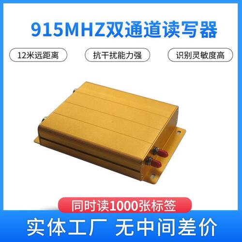915MHz超高频双通道读写器分体式多通道rfid读写器门禁读写器