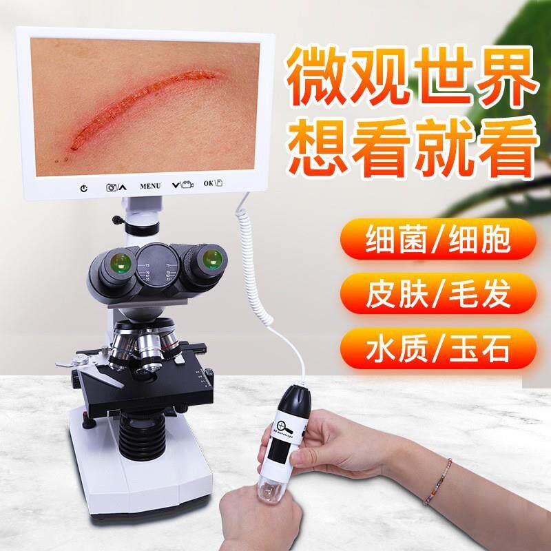 三目TV生物显微镜超清7寸显示屏1600X数码显微镜带手持细菌细胞