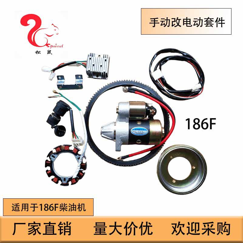 186F柴油机手动改电动套件适用186F柴油机