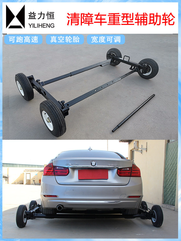 清障车A型轮重型皮卡拖车大轮汽车后轮清障拖车配移车器