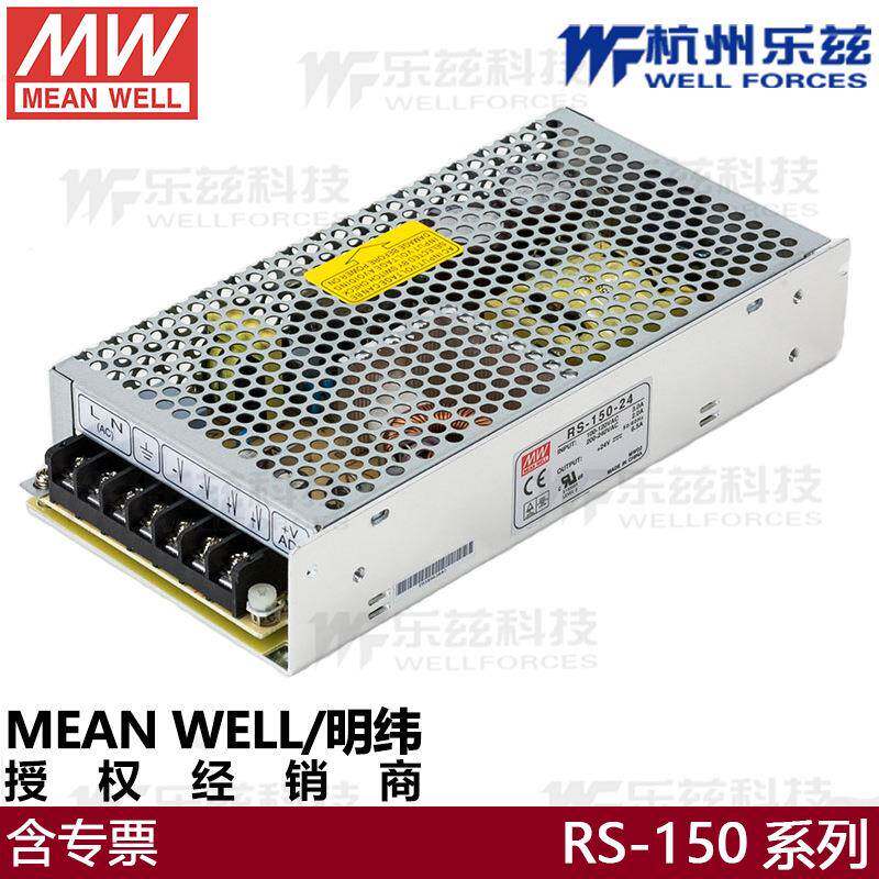 明纬开关电源RS-150-5V16A12V12.5A24V6.5A稳压驱动显示屏亮化NE