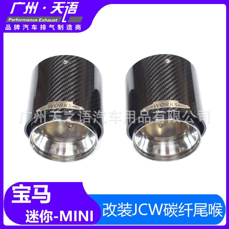 适用宝马迷你miniF54555660R55566061排气改装JCW碳纤尾喉