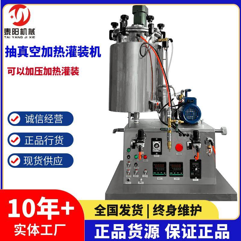 抽真空加热灌装机唇彩润唇膏抽真空定量凝胶罐装机消泡加压灌装