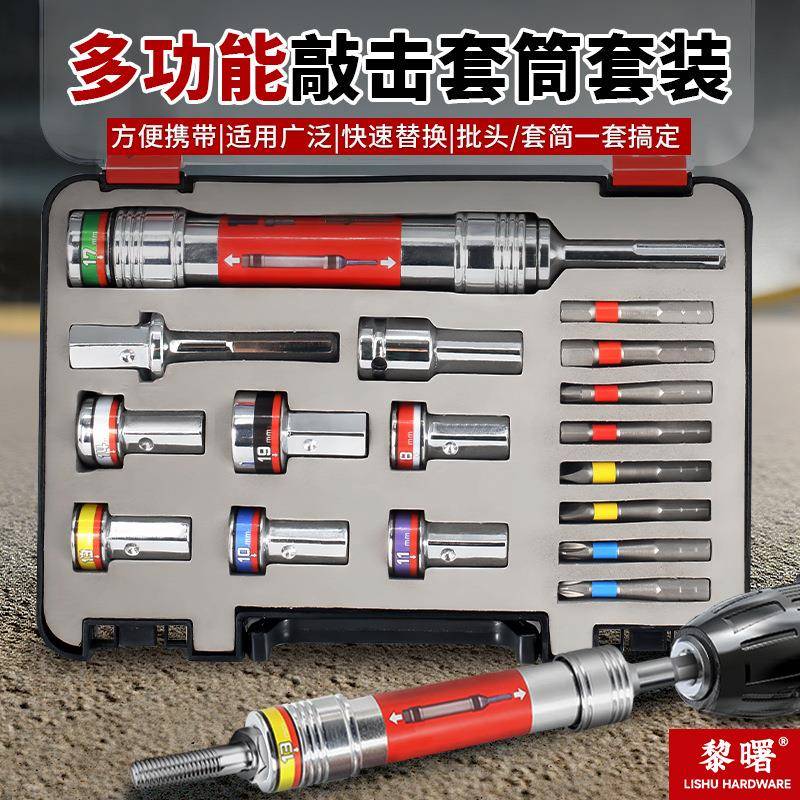 新款多功能敲击套筒套装手动工具龙骨吊顶神器加深加长通用套筒子