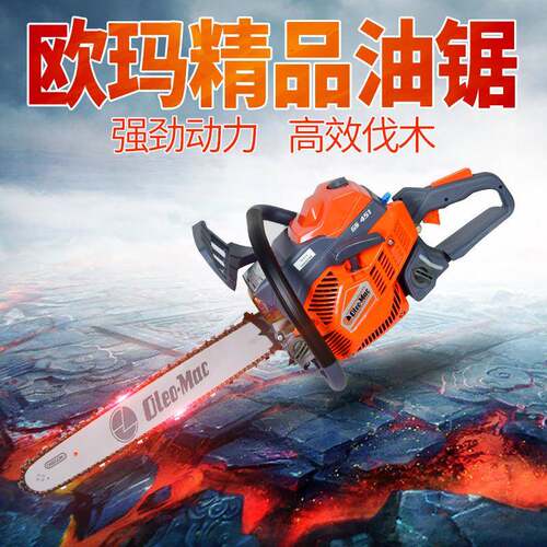 原装欧玛GS451油锯18英寸汽油伐木锯园林砍树伐树