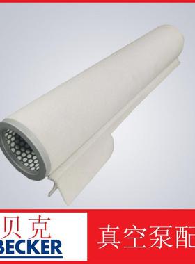 贝克排气滤芯965416BECKER真空泵U4.70-100U5.70油雾分离器