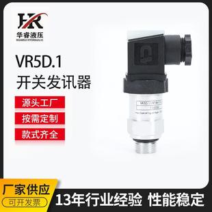 变压器压力变送器压力压差开关发讯器VR5D.1