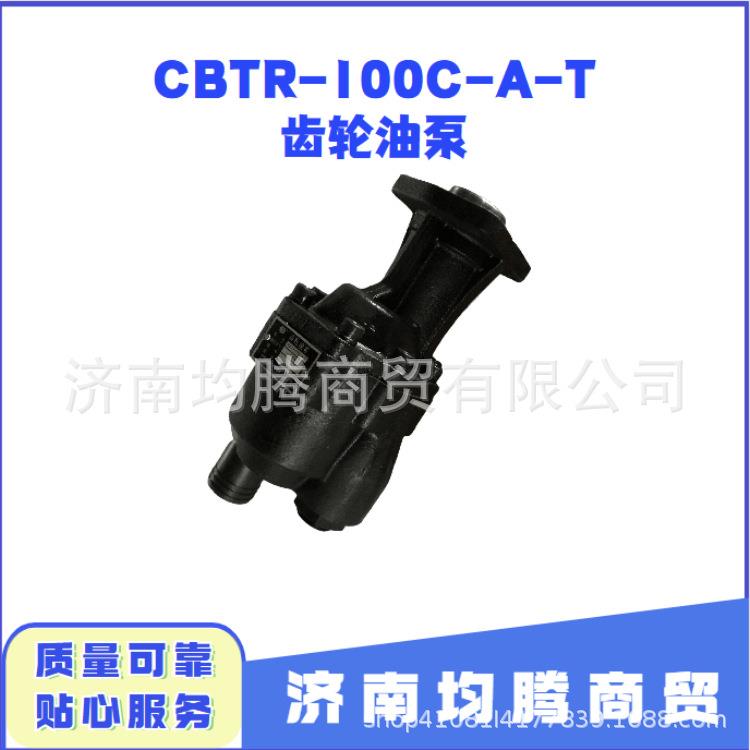 海沃齿轮泵CBTR-100C-A-T重卡豪沃齿轮油泵液压齿轮油泵高压泵