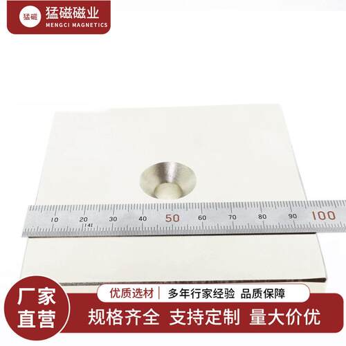 方形磁铁100x100x20沉孔10mm钕铁硼磁铁强磁吸铁石