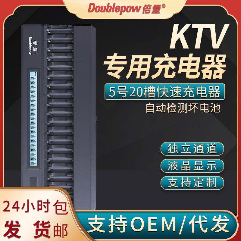 倍量5号充电器适用KTV话筒AA电池充电器20槽智能液晶显放电功能