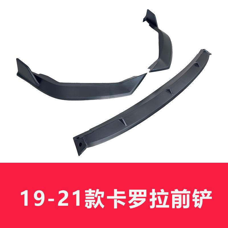 19-21款卡罗拉前铲雷凌改装大小包围前唇侧裙边防撞双擎专用
