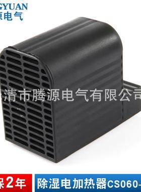 CS060-50W除湿电加热器恒温加热器防触摸安全加热器