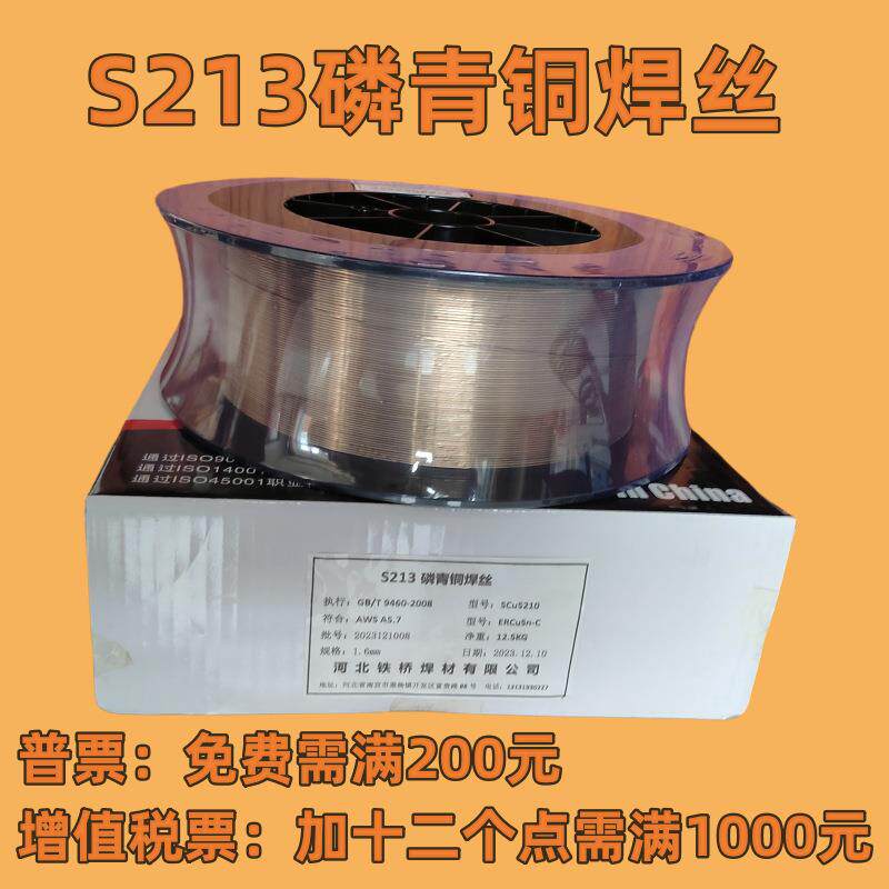 河北铁桥S213磷青铜焊丝SCu5210气保ERCuSn-C氩弧HS213直条4.0mm