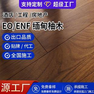 缅甸柚木实木地板原木纯实木室内家用古典风黄棕色E0级防腐木地板