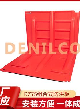 组合式防洪板DZ75红色L型防汛防洪应急ABS塑料挡水板家用防水神器