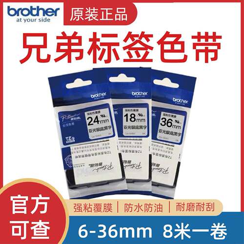 原装兄弟标签机色带TZe-SM941/951/961不干胶线缆标签打印纸18mm