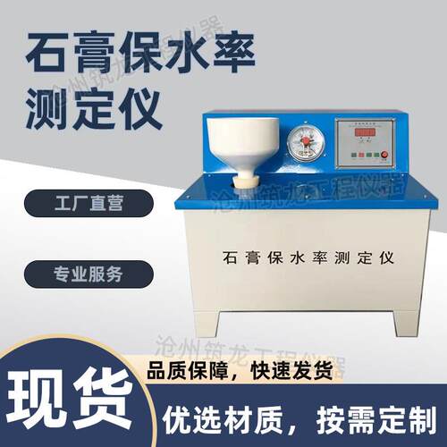 BS-ll型石膏保水率测定仪真空保水试验仪石膏砂浆液晶屏数显筑龙
