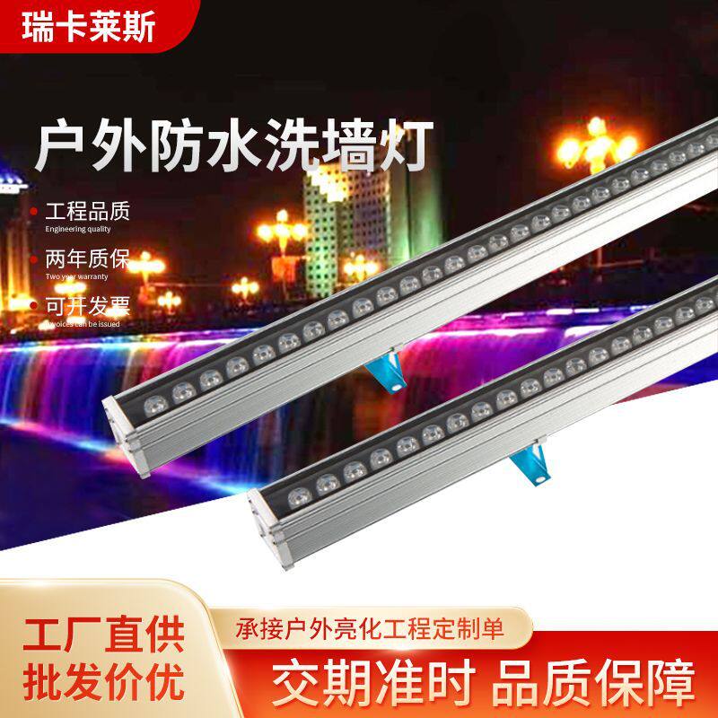LED洗墙灯景观户外亮化防水12w18w36线条内控512外控工程轮廓灯