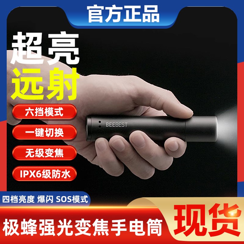 极蜂手电筒强光变焦超亮户外便携袖珍防水充电家用远长续航小电筒