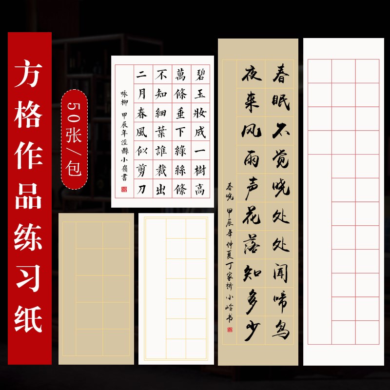 宣纸书法方格古诗对联五七言格子软毛笔字培训班考级练习专用宣纸