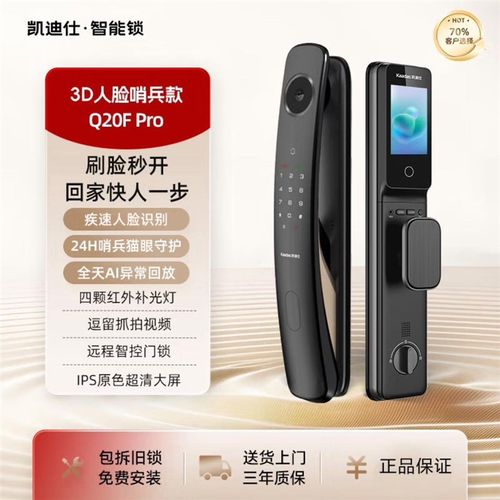 凯迪仕Q20F Pro智能指纹锁密码锁猫眼人脸电子门锁防盗门用