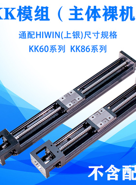 精密P级直线滑台KK模组KK6005 KK6010KK8610 KK8620工作台模组