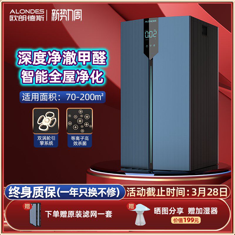 欧朗德斯德国进口空气净化器家用除甲醛雾霾除烟除异味消毒机H9s