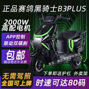 赛鸽黑骑士B3PLUS外卖电动车美团跑腿铁塔换电锂电爬山电动自行车