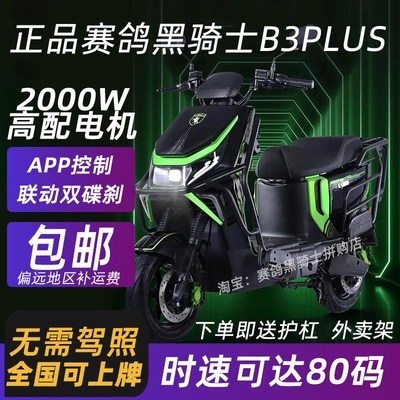 赛鸽黑骑士B3PLUS外卖电动车美团跑腿铁塔换电锂电爬山电动自行车