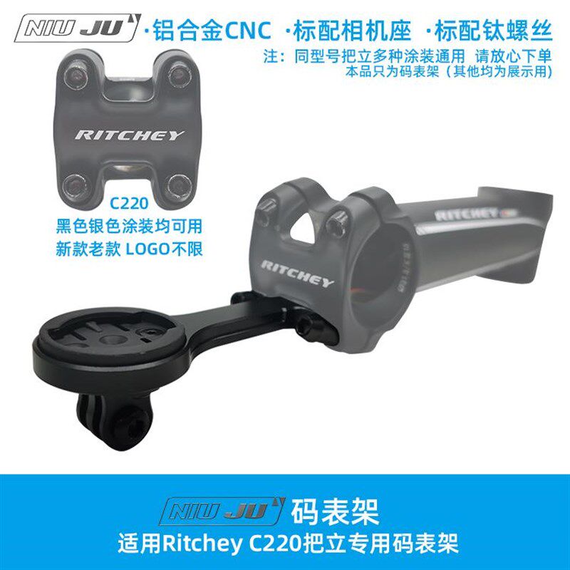 适用RITCHEY C220把立专用码表架超轻铝合金公路车佳明码表座