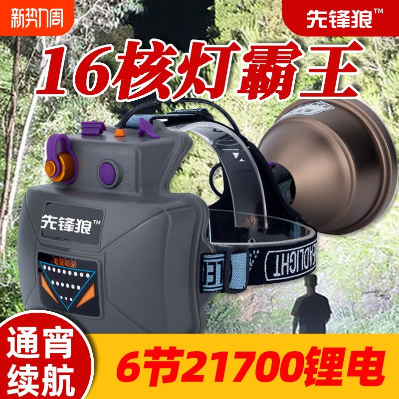 先锋狼16核头灯强光超亮远射充电12V大功率头戴式激光炮钓鱼氙气9
