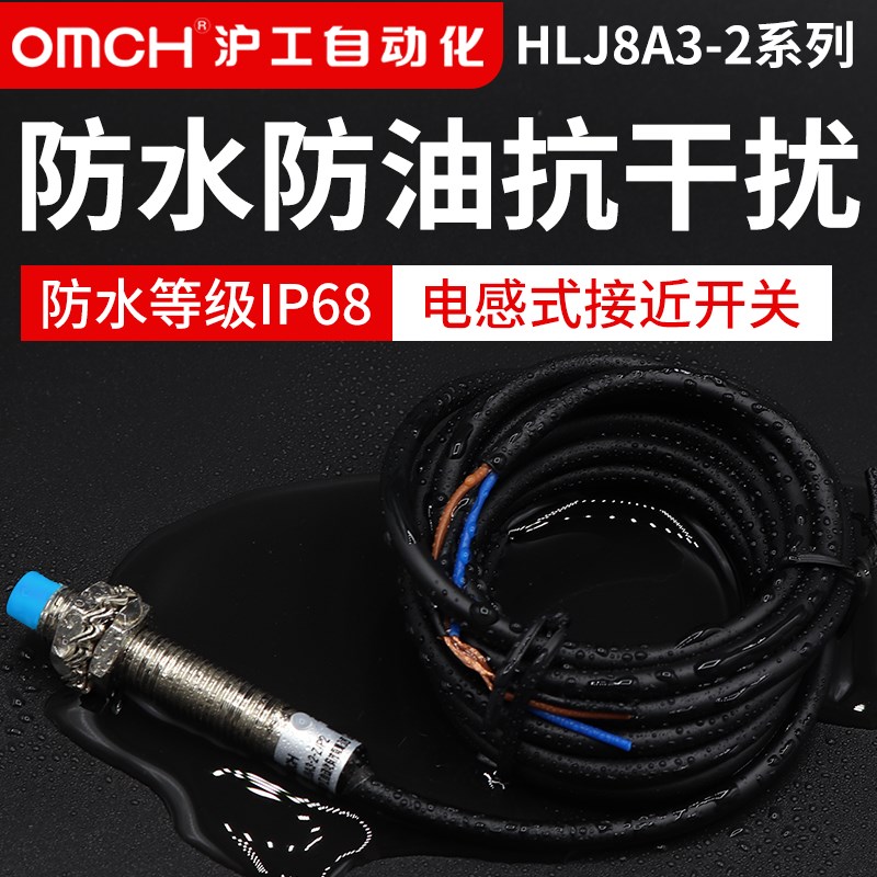 沪工m8防水接近开关HLJ8A3-2-Z/N1-N2-P1-P2-D1-D2-N3-P3-A1-A2