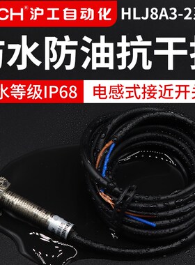 沪工m8防水接近开关HLJ8A3-2-Z/N1-N2-P1-P2-D1-D2-N3-P3-A1-A2