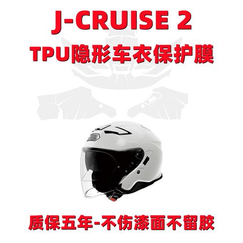 适用于JC2头盔贴膜SHOEI J-CRUISE 2半盔保护膜防刮花TPU隐形车衣