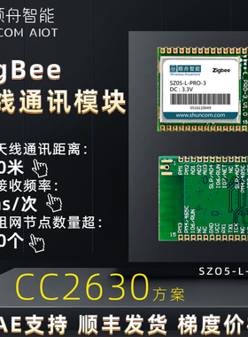 CC2630顺舟zigbee串口转无线模块无线数传通信模组 PRO-3