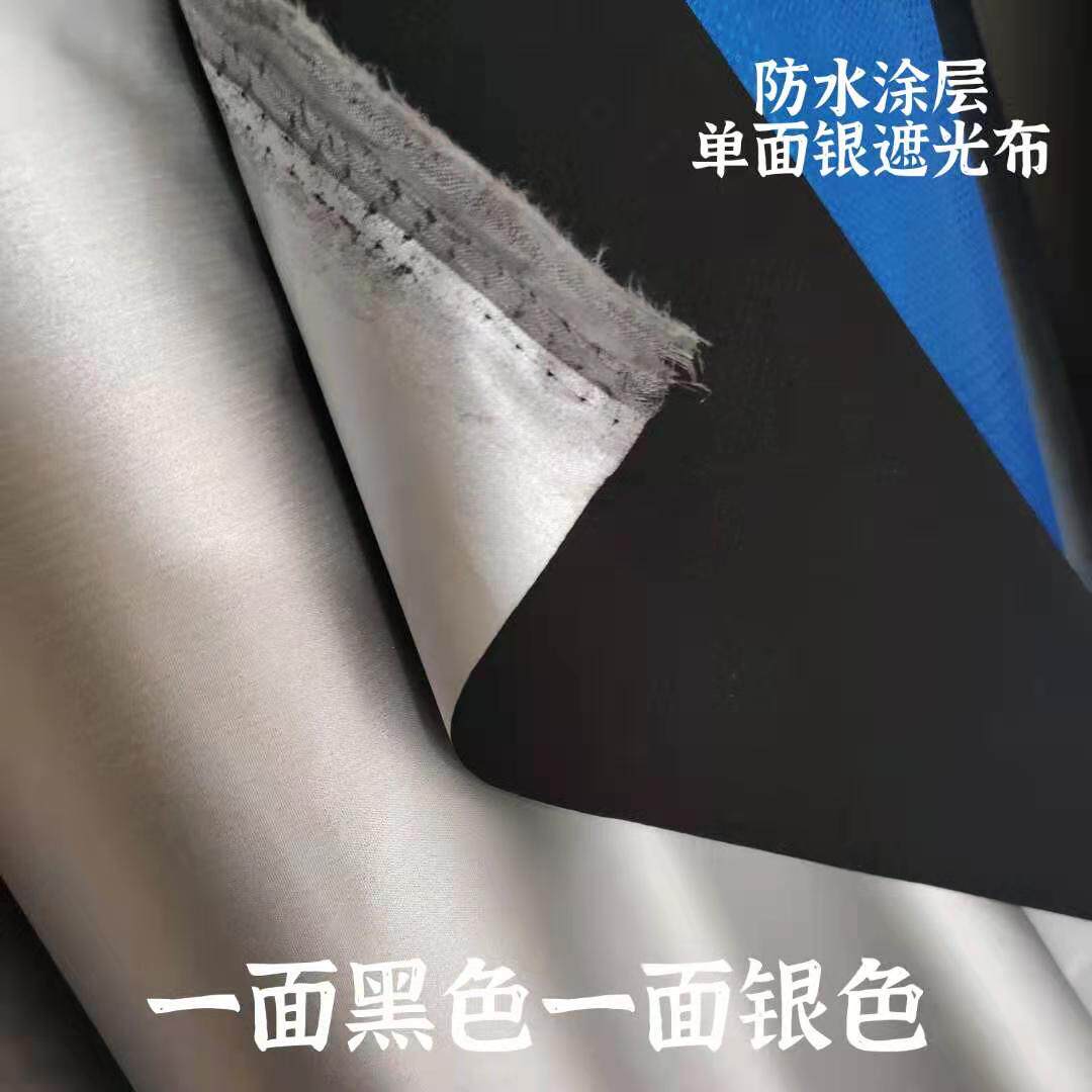 腾飞全遮光布【水洗单面】厂家直销窗帘遮阳布涂银涂层布1.5米宽