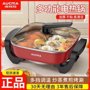 澳柯玛电火锅家用电炒菜炒锅多功能电锅蒸煮炒煎一体式烤肉不粘锅