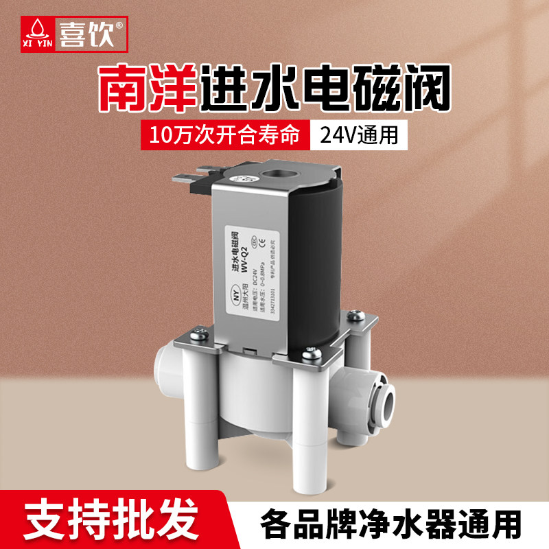 南洋12v24v净水器进水阀废水电磁阀组合自动冲洗2分3分纯水机配件