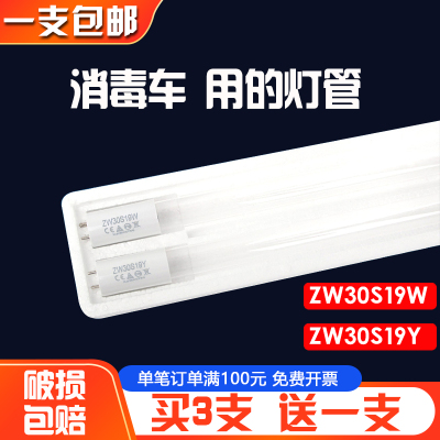 消毒车灯管30W紫外线消毒灯管ZW30S19Y臭氧ZW30S19W石英灯管90cm