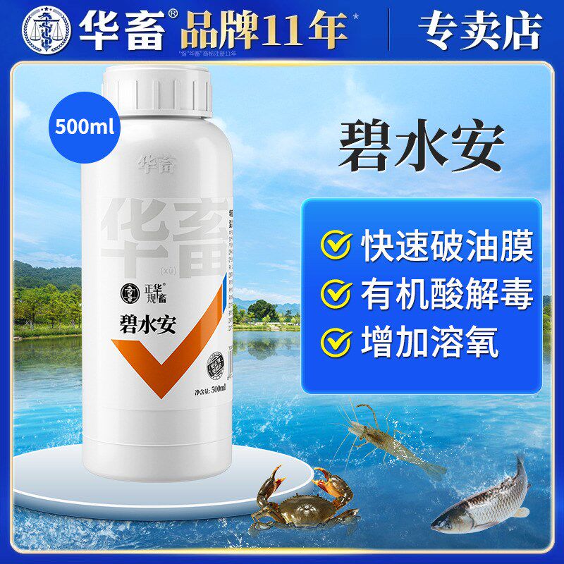 华畜解毒碧水安水产养殖有机酸果酸解毒剂鱼虾蟹塘调水除油膜降ph