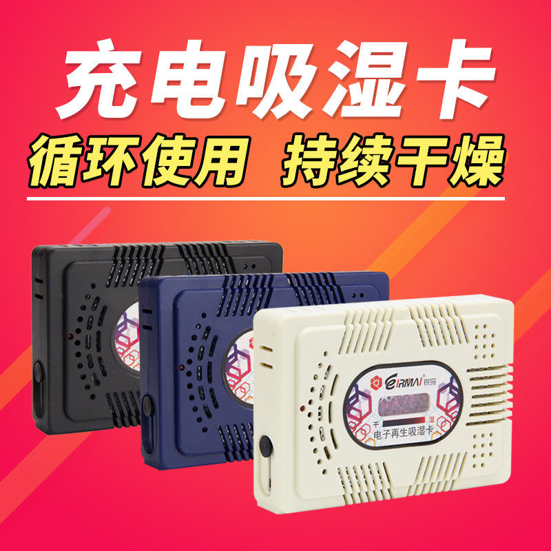 锐玛防潮箱吸湿卡电子干燥箱再生式防潮卡单反相机除湿器吸湿器吉