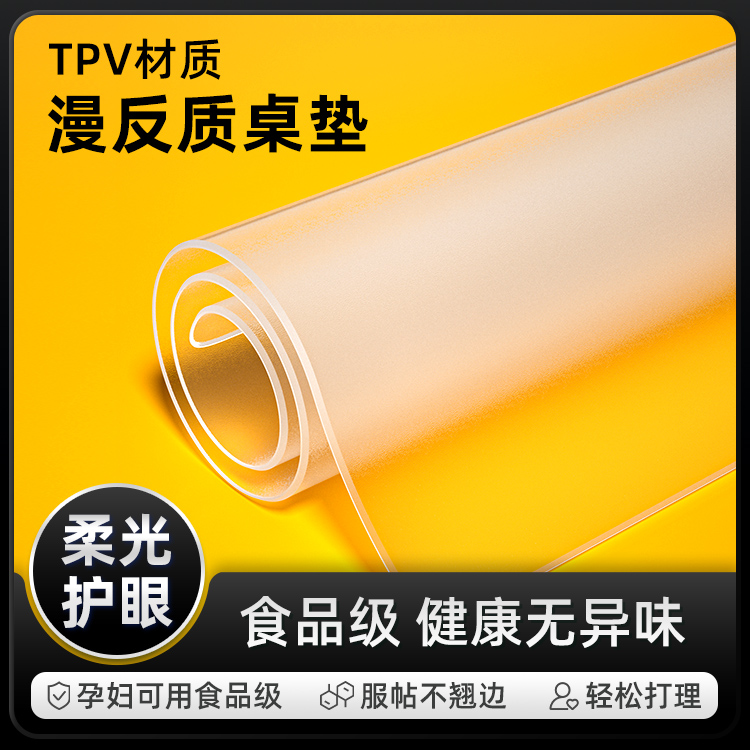 TPV透明餐桌垫食品级软玻璃桌布防水防油免洗护眼学习桌面保护垫