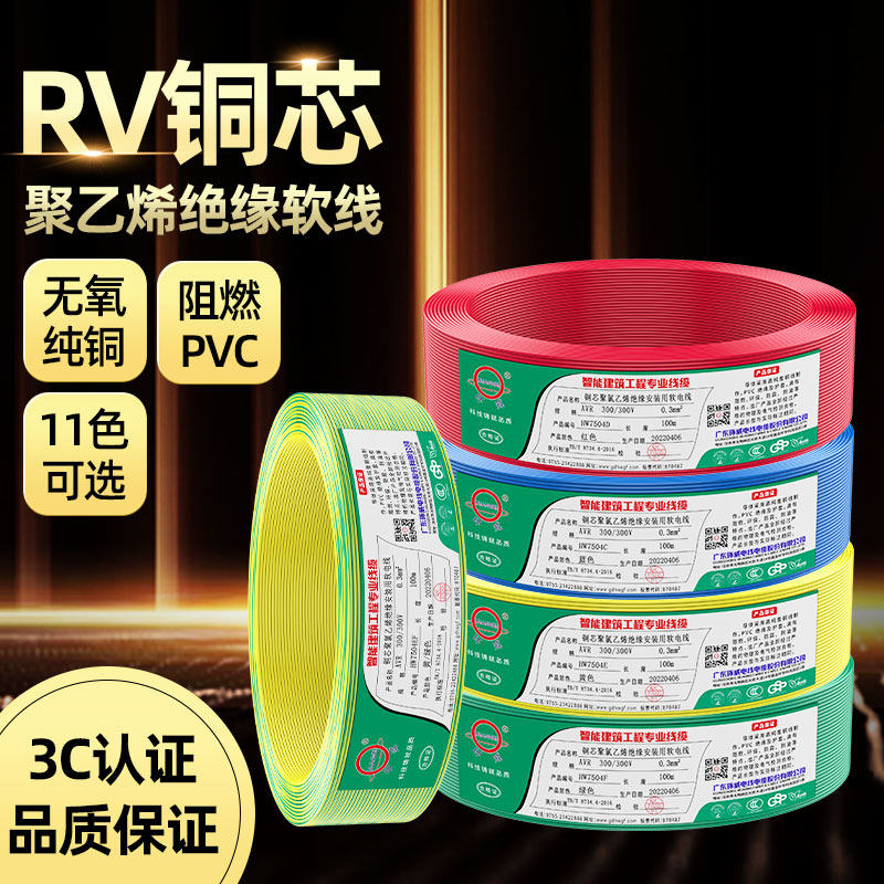国标RV电线电源控制线0.3 0.5 0.75 1平方多股铜芯软电子线信号线