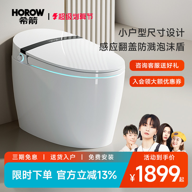 希箭大冲力智能马桶抗菌一体坐便器卫生间家用电动加热全自动感应