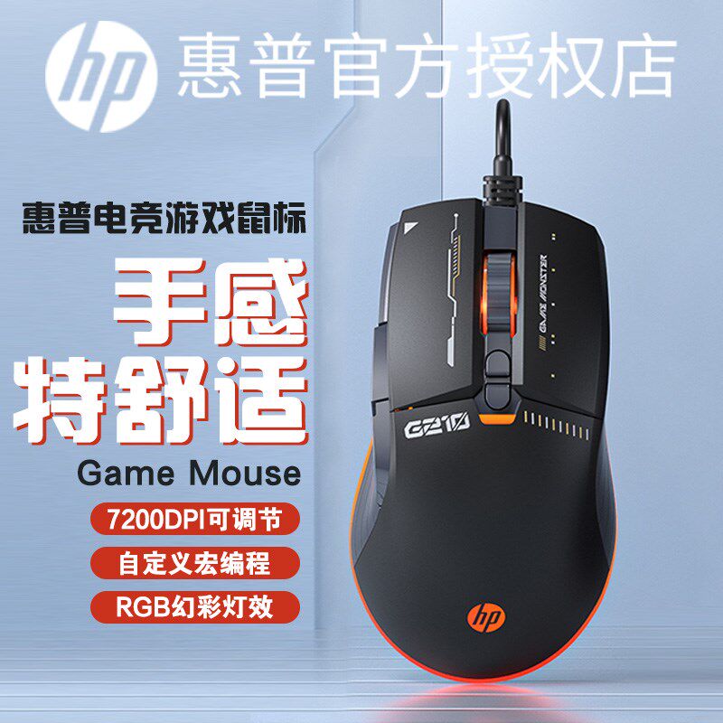 hp/惠普游戏鼠标有线电竞USB七键发光笔记本电脑吃鸡cf专用可编程