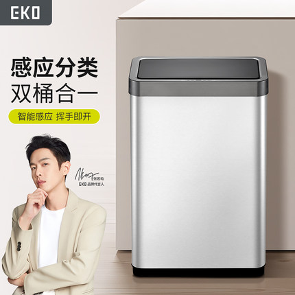 EKO智能感应不锈钢垃圾桶家用客厅高档厨房分类带盖子大号桶 EK92