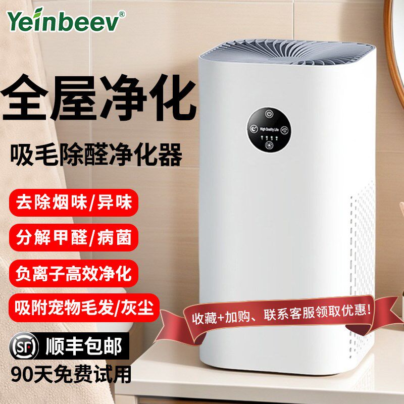 Yeinbeev负离子空气净化机器家用吸猫毛除甲醛卧室内烟味宠物浮毛